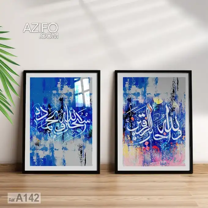 Art mural islamique : Tableau décoratif coranique fond bleu, لوحة آيات قرآنية طابلو ديكور à Casablanca in Casablanca, MOROCCO | Azifo