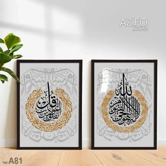Tableaux décoratifs Ayat Al-kursi et Surah Al Falaq à vendre لوحة أية الكرسي و سورة الفلق à Casablanca in Casablanca, MOROCCO | Azifo