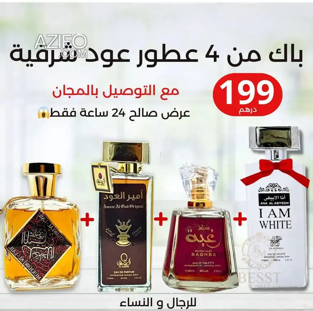 أربعة عطور شرقية – للبيع in Agadir, MOROCCO | Azifo