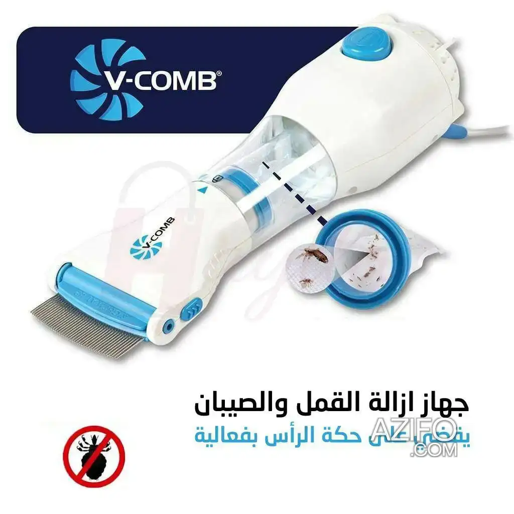 Vcomb : Peigne Anti-poux Électrique Sans Chimique مشط ازالة القمل V-COMB الجودة ال in Casablanca, MOROCCO | Azifo
