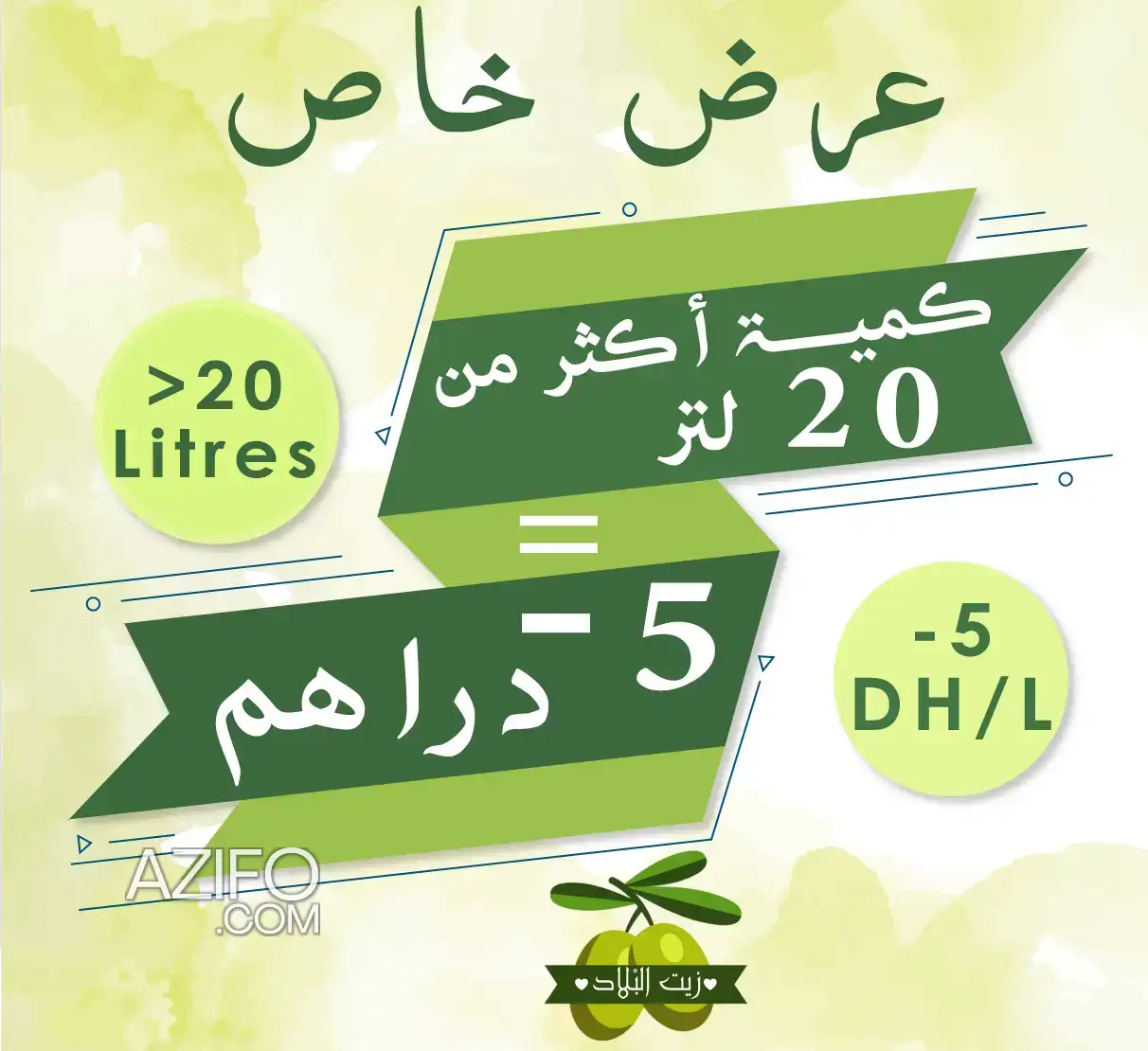 زيت زيتون طبيعية – للبيع in Fes, MOROCCO | Azifo
