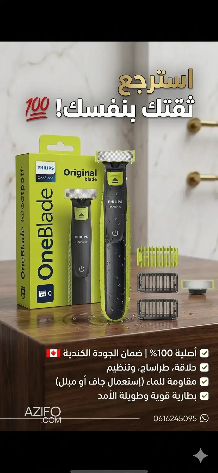 Philips one blade tondeuse quantité – pour les cheveux et la coiffure in القنيطرة, MOROCCO | Azifo