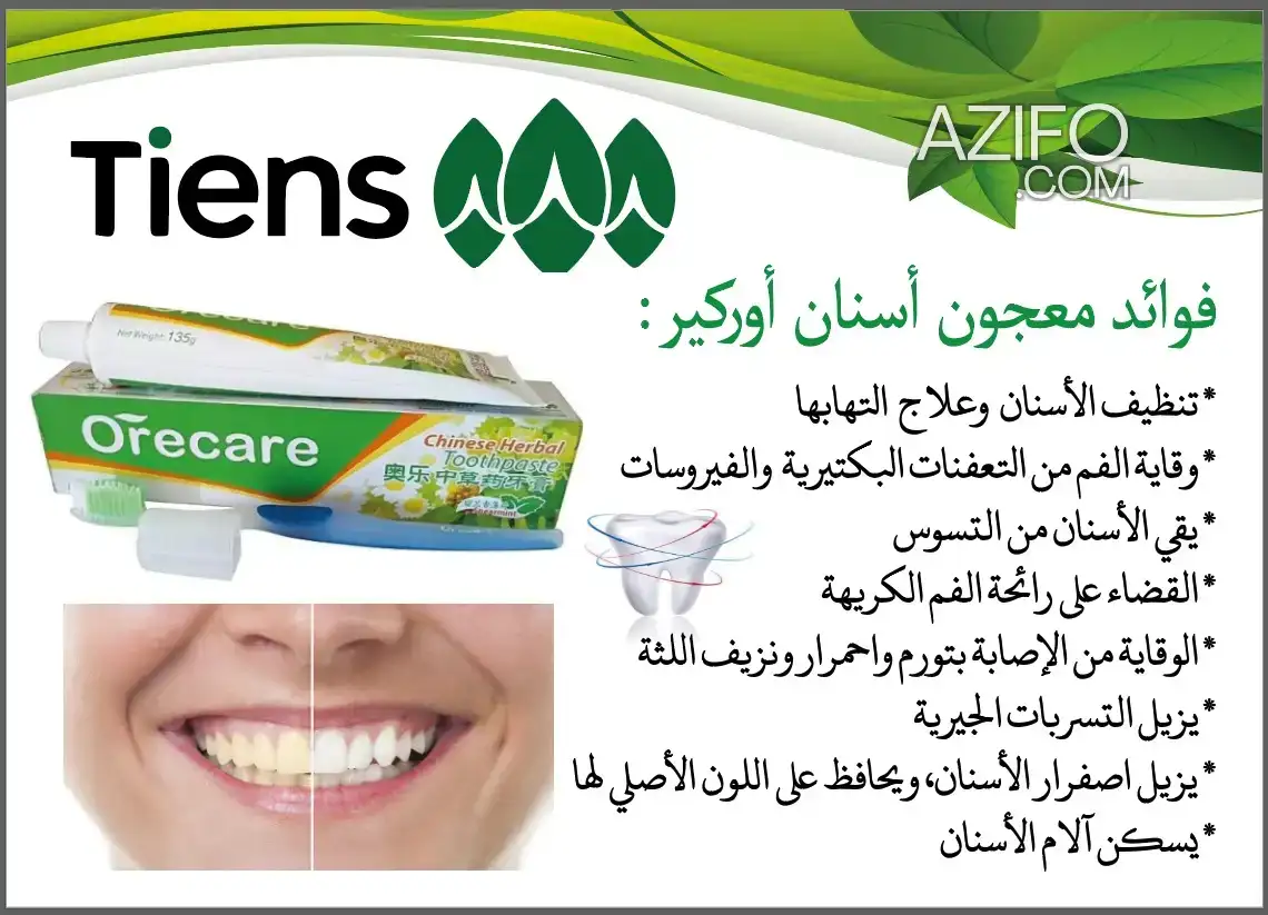 Dentifrice orecare – à vendre in الدار البيضاء, MOROCCO | Azifo