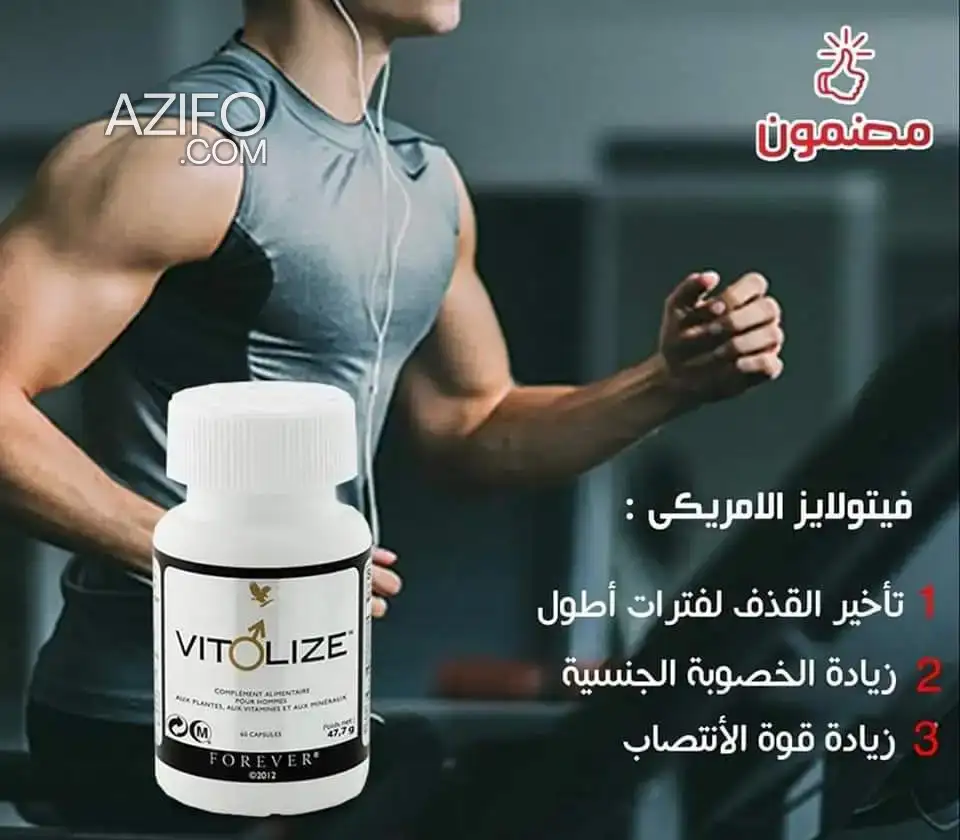 فيتولايز – للبيع in Casablanca, MOROCCO | Azifo