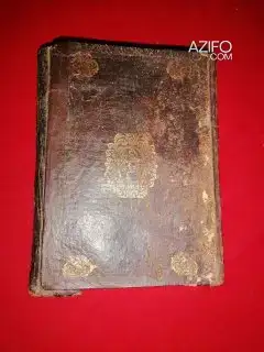 قرآن كريم لهواة المخطوطات والمقتنيات in Meknes, MOROCCO | Azifo