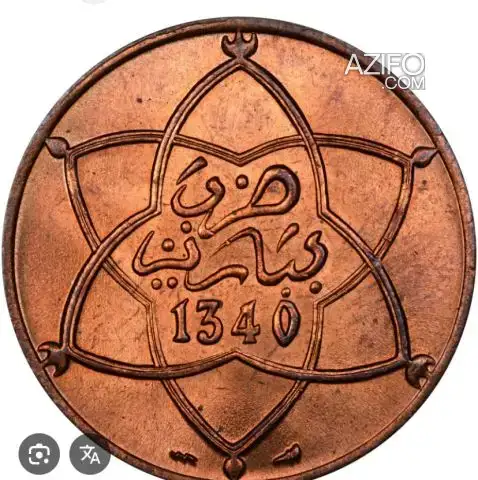 عملة مغربية موزونة 1340 بتاريخ 1912 لهواة جمع العملات in Skhirate, MOROCCO | Azifo