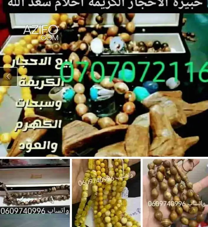 احجار كريمة in الدار البيضاء, MOROCCO | Azifo