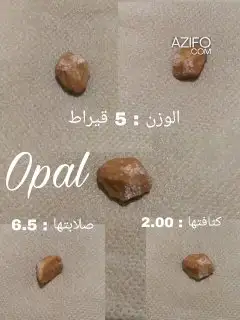 حجر كريم opal لهواة الأحجار والمعادن in El Jadida, MOROCCO | Azifo