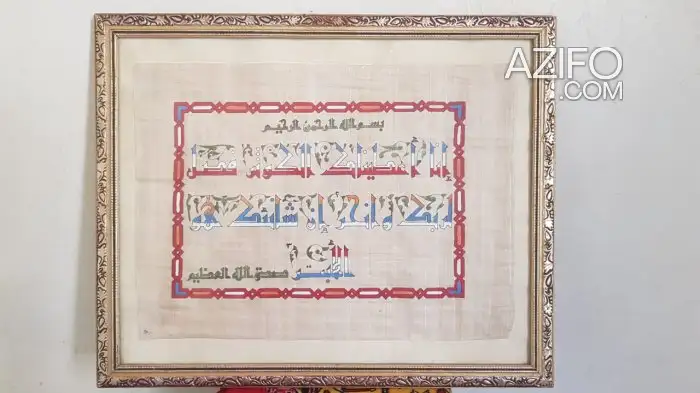 سورة الكوثر لهواة المخطوطات والمقتنيات in Fès, MOROCCO | Azifo